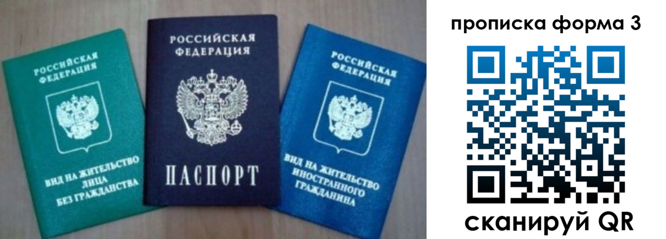 временная регистрация поиск в Томске