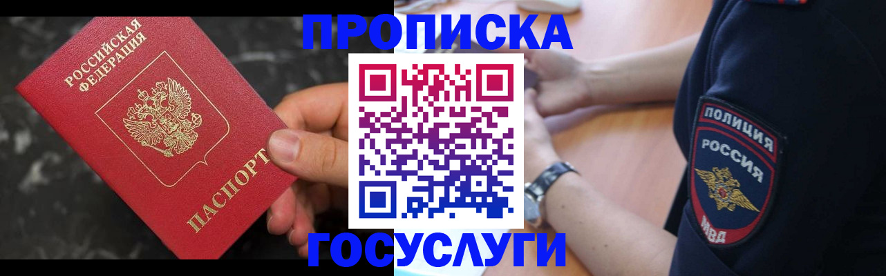 временная регистрация для школы в Томске