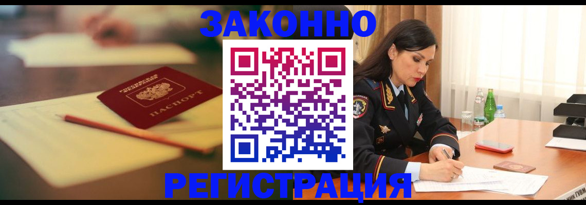 прописка для работы в Томске