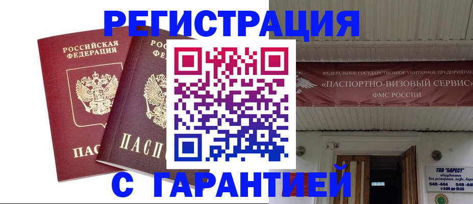 миграционный учет в Томске