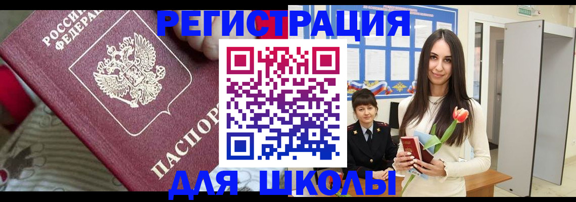 временная регистрация законно в Томске